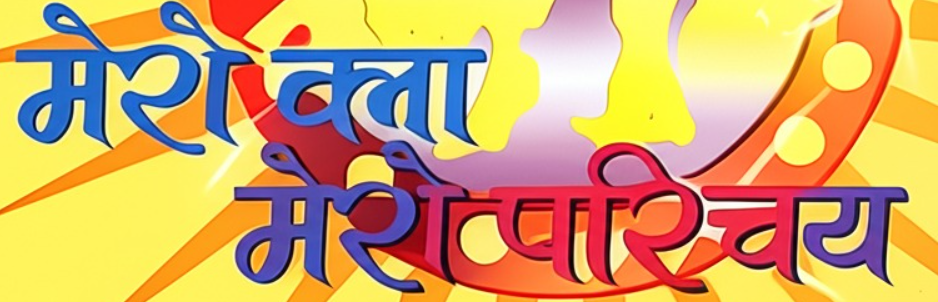 Mero Kalaa Mero Parichaya